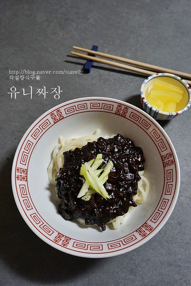  유니짜장 만들기 춘장으로 짜장면 만드는법 한우직거래장터