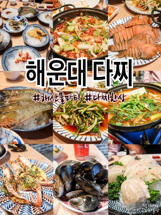 해운대 해물 파티! 통영다찌상차림을 그대로 옮긴 '해운대 다찌'