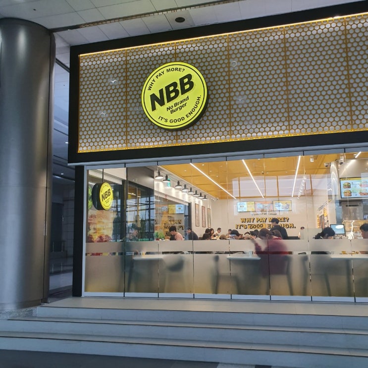  [강남맛집] 가성비 최고 햄버거 맛집 '노브랜드 버거 NBB'