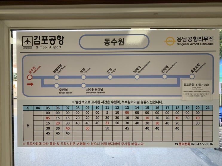  수원 - 김포공항 인천공항 리무진 / 용남공항리무진 / 버스시간표 / 어플예매 / 이용안내 등 ̈