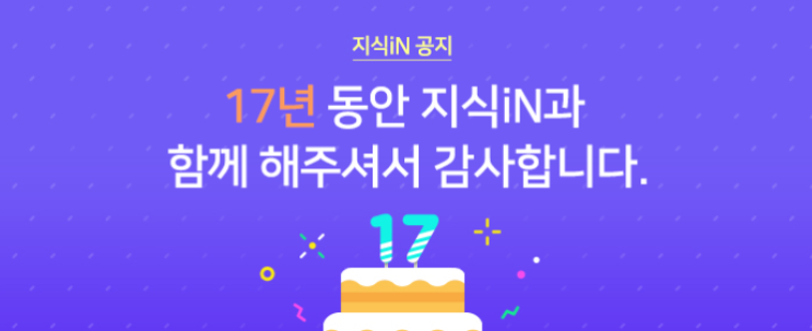  지식인 17주년 이벤트 참여하고 네이버페이 3천 포인트 획득하는 초간단 방법