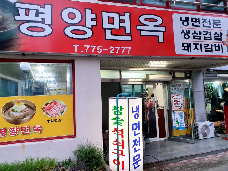  경주 무한리필 동천동 돼지갈비 무한리필 맛집 평양면옥