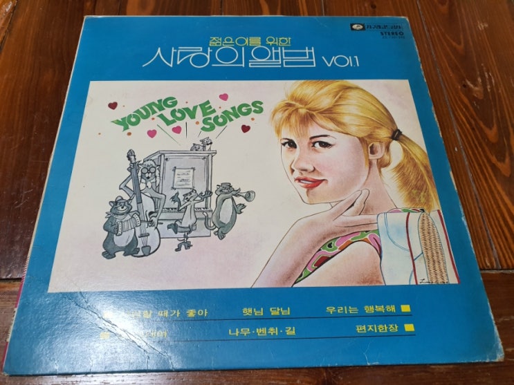 젊은이를 위한 사랑의 앨범 Vol.1 [1978년] - 오! 그대여 (박경애) / 나무, 벤취, 길 (박인희) 듣기