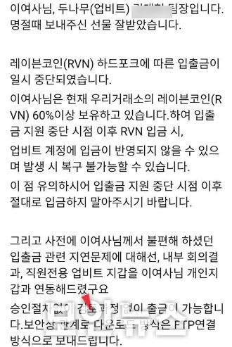 IT 보안 뉴스 : 암호화폐 거래소 '업비트' 직원 사칭 해킹 메일 유포