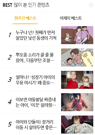 [10월 1주] 지난 한 주 인기 있었던 부모 i