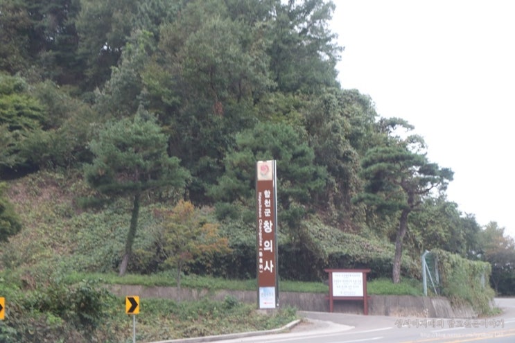 합천군 창의사 국난을 극복한 합천의 선민들을 모신 곳