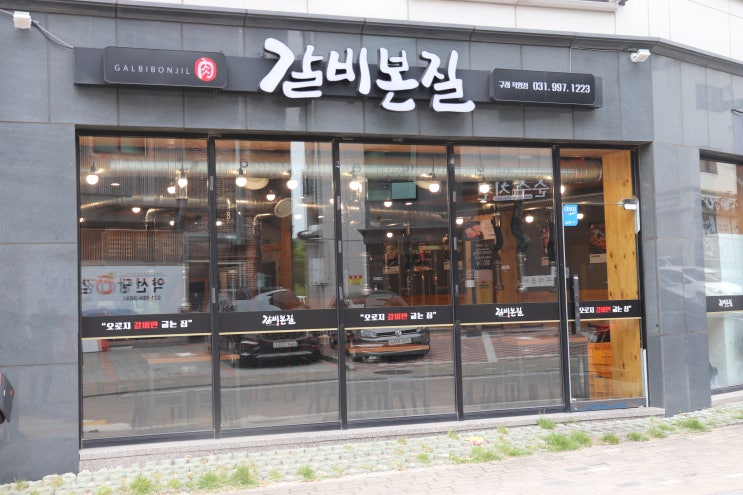  김포구래동 돼지갈비맛집 살살 녹아네리네