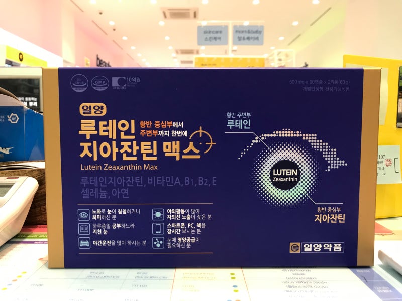 [일양약품]루테인지아잔틴맥스! 황반중심부에서 주변부까지 한번에!!