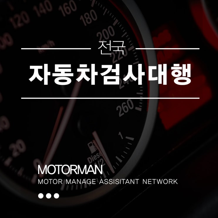 자동차 검사대행, 내가 원하는 곳에서 받을 수 있다고?