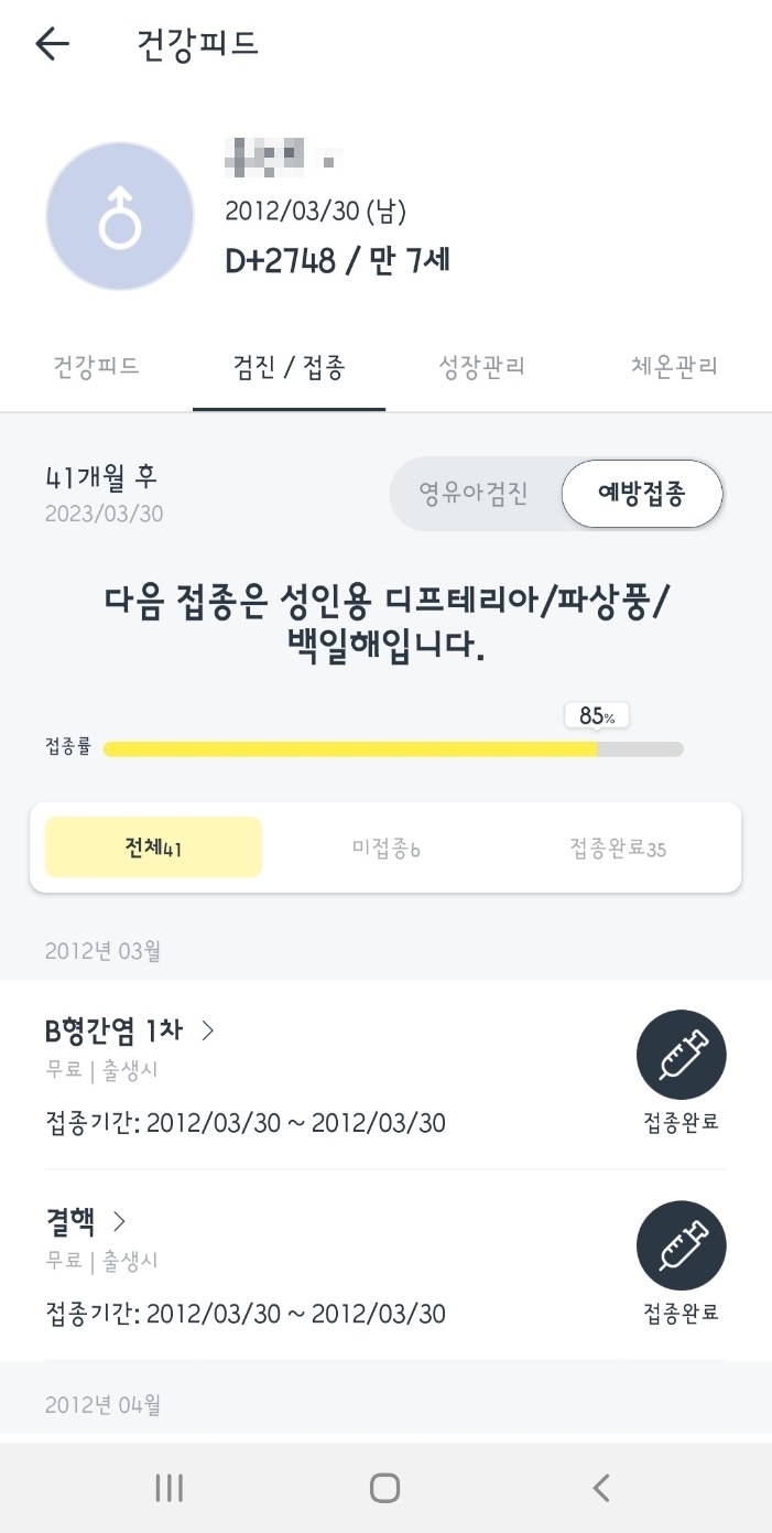 똑닥 육아어플 영유아건강검진 편리하게 받아요