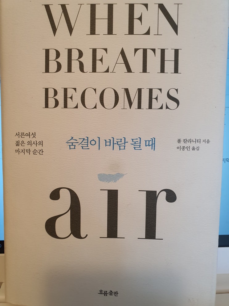  숨결이 바람 될 때 - 메멘토모리를 떠올리다
