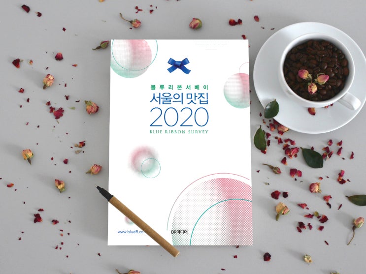  <서울의 맛집 2020> 서평단을 모집합니다