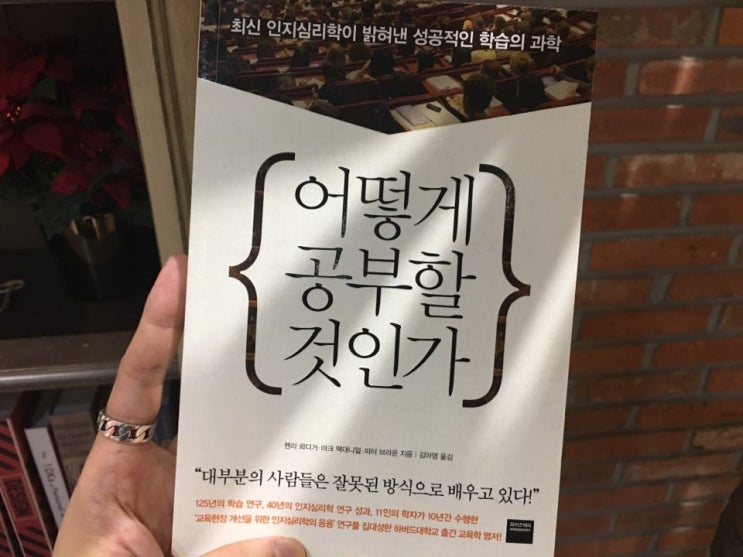  [249번째] 어떻게 공부할 것인가 (10.3~5)