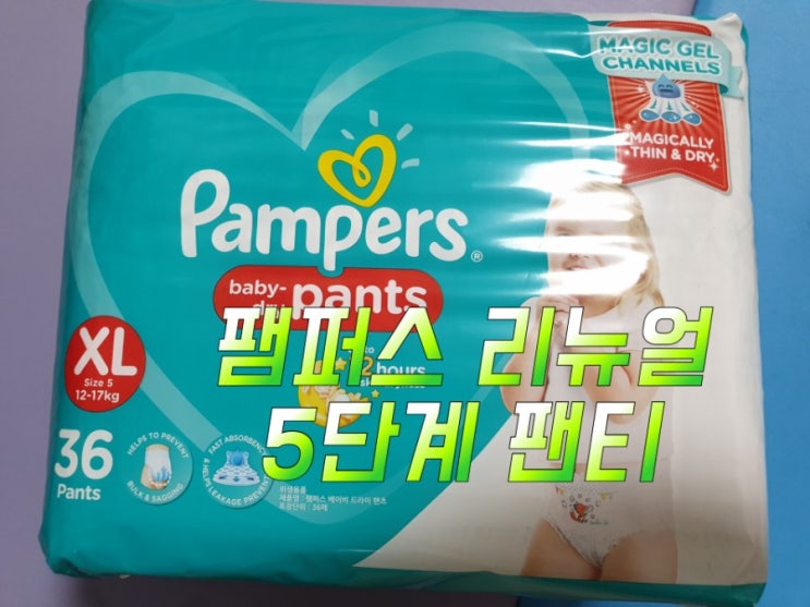  아기 밤귀저기는 팸퍼스가 갑! 리뉴얼 5단계