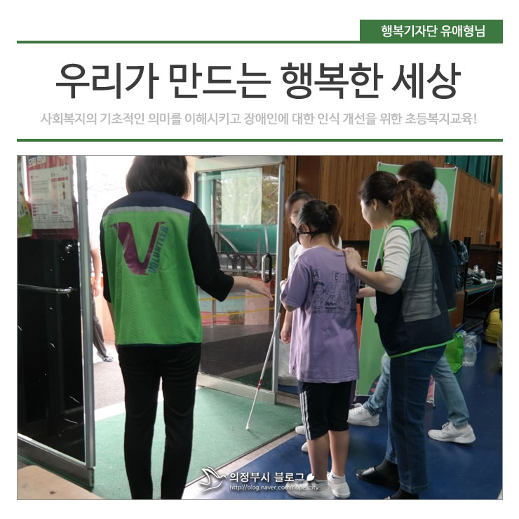  초등복지교육 '우리가 만드는 행복한 세상'이 가능초등학교에서 운영되었어요~