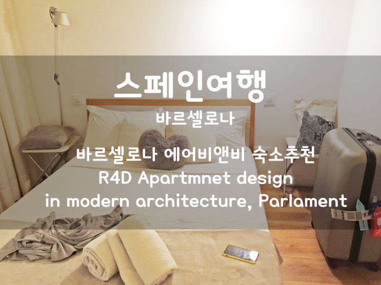  스페인여행:) 바르셀로나 에어비앤비 숙소 추천 R4D Apartment design in modern architecture, Parlament #3