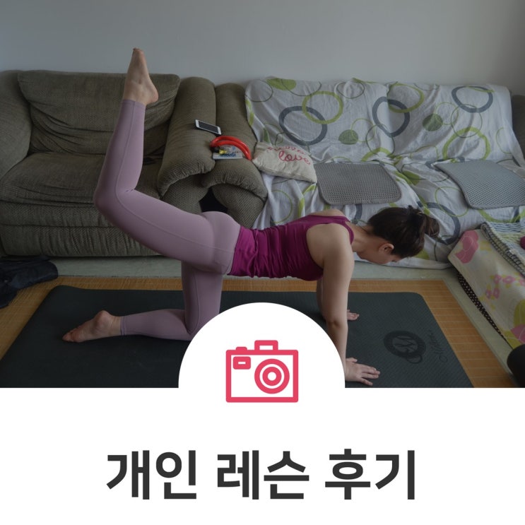 [후케어스-코어강화 필라테스] 부산 부산진구 소도구 필라테스 : 방문필라테스 후케어스 1:1 홈피티 받아봤어요