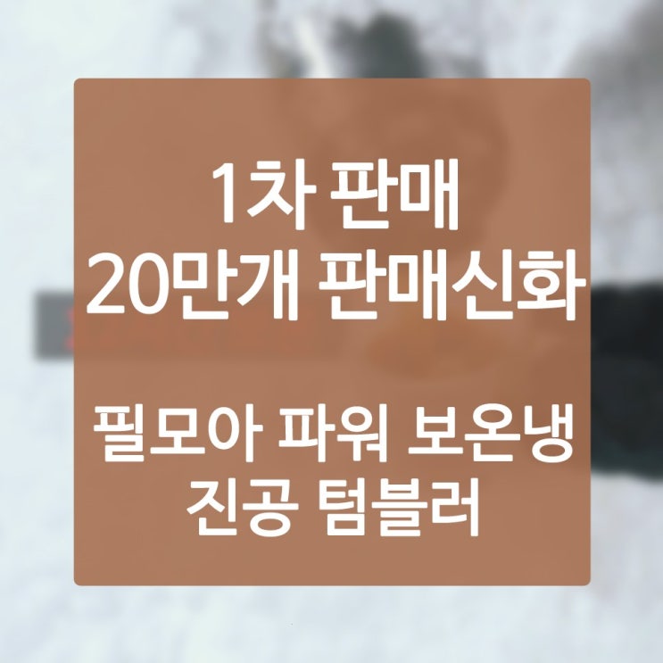  보온빨대컵 무얼 이용할지 근심되면 요거부터 살펴보세요