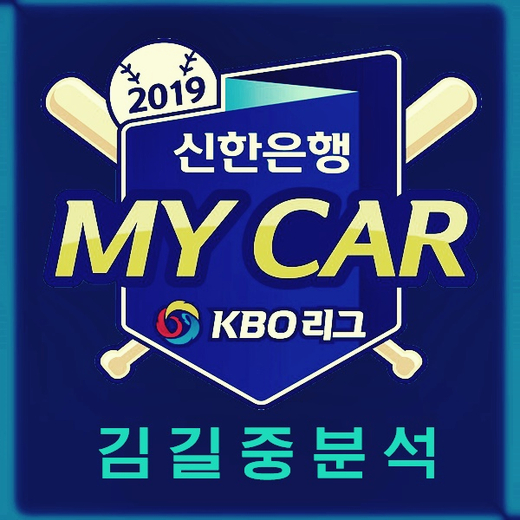  [키움히어로즈 LG트윈스] 10월7일 국내야구 준플레이오프2차전 김길중집중분석 오늘의 승리팀은?