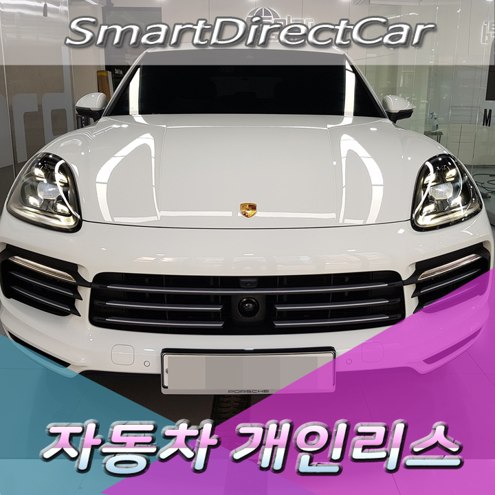  포르쉐 카이엔 자동차 개인리스 여기가 딱이에요