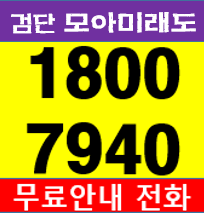  검단 모아미래도 모델하우스 위치 분양가 궁금해요