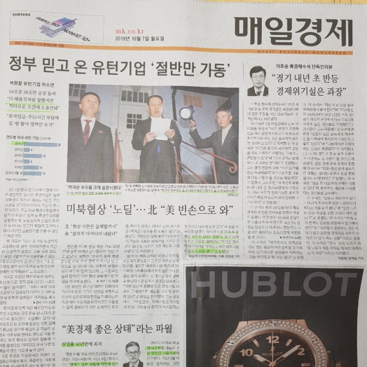  경제기사로 여는 아침 19.10.7
