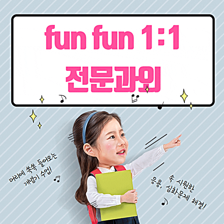  인천 수학과외 영어과외 고등중등초등 전과목수업