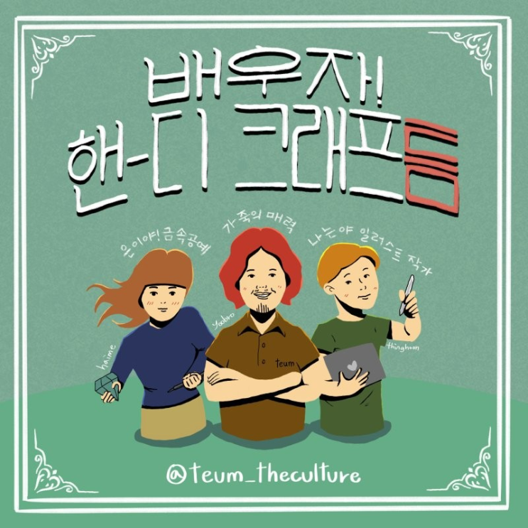  [휴학][미술] 핸드크래프틈 디지털 드로잉 도전기!