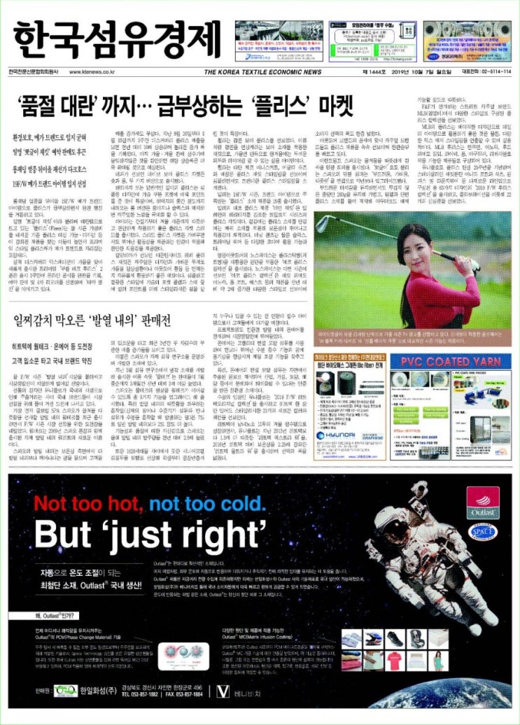  한국섬유경제신문 2019년 10월 7일자 www.ktenews.co.kr