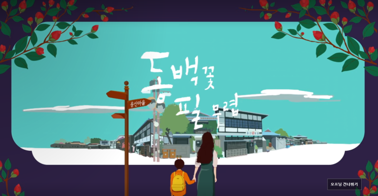  [넷플릭스] 동백꽃 필무렵 줄거리/리뷰 1화 (1/2)
