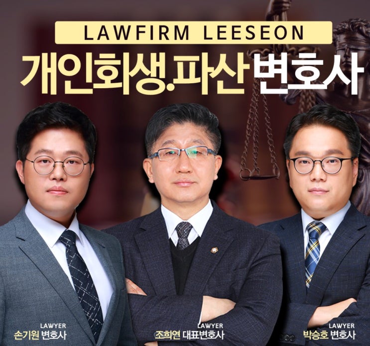  개인회생은 전문변호사 법무법인이선
