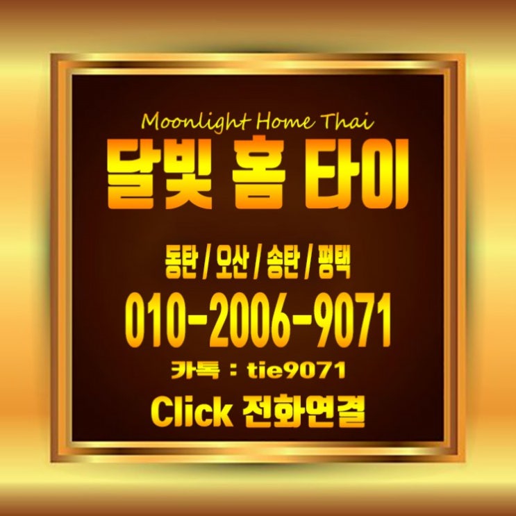  비전동출장마사지 24시 연중무휴 확실하게 피로를 푸는 달빛홈타이