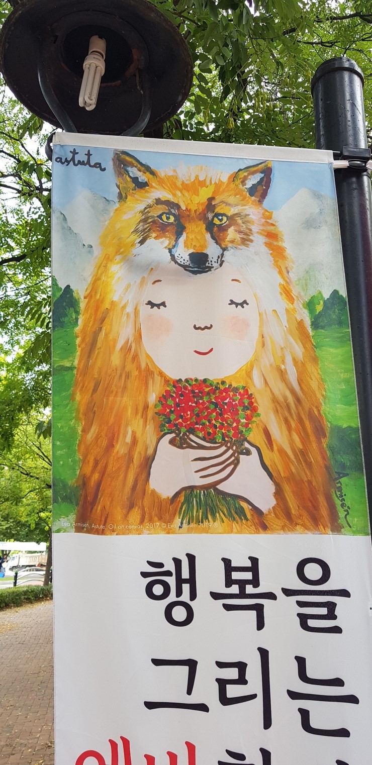  행복하게 볼수 있었던 에바 알머슨 in 대구전
