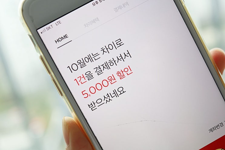  차이 결제 티몬 첫결제 5천원 할인