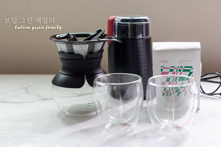 보덤 그린패밀리 :: 보덤 푸어오버 :: 블레이드 전동 커피 그라인더 :: 더블 월 글래스