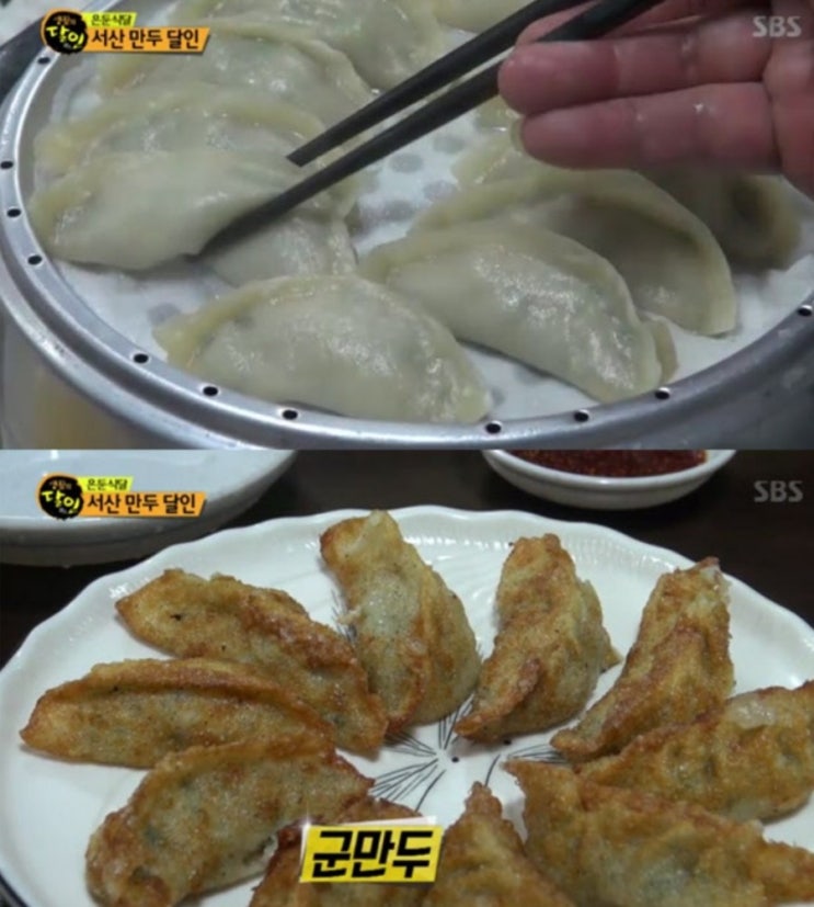  생활의 달인: 서산 만두달인 '향원만두'