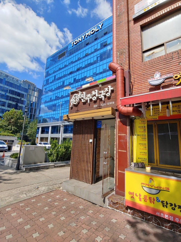  맛있다 맛있다 서초동 "진주청국장"