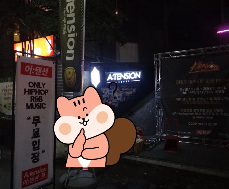  홍대힙합클럽 어텐션(A:TENSION) HIPHOP 좋아하는 사람이라면 다 드루와