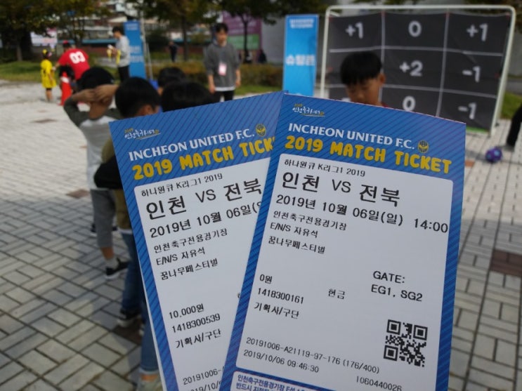 인천 전북 축구 경기 관람