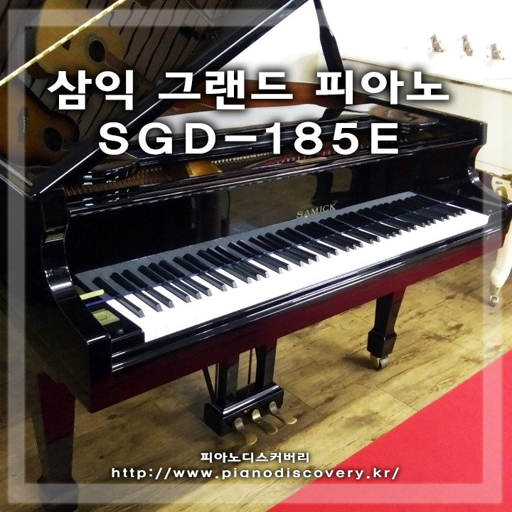  삼익 중고 그랜드피아노 SGD-185E 입고되었습니다!!