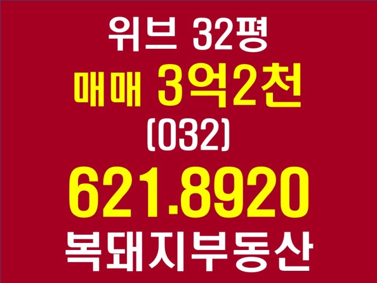  신중동 위브더스테이트 오피스텔 매매 32평
