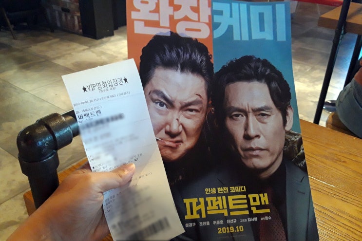  퍼펙트맨 결말있음 : 언터쳐블과 유사해!