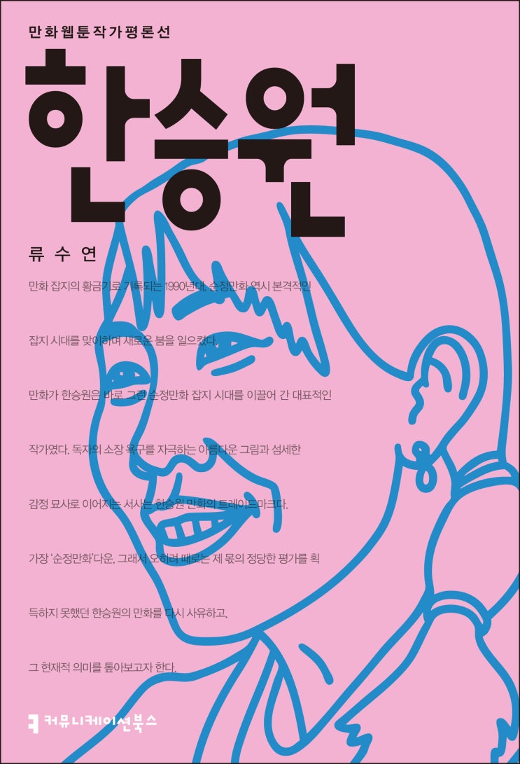  [신간] 사랑의 감수성을 세심하게 그려낸 작가, 《한승원》