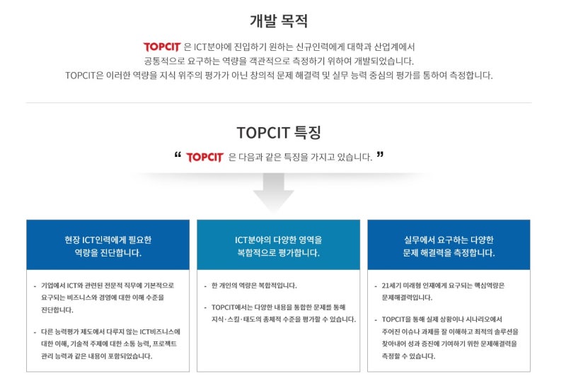 TOPCIT이란? - 10월 19일 제12회 정기평가 : 네이버 블로그