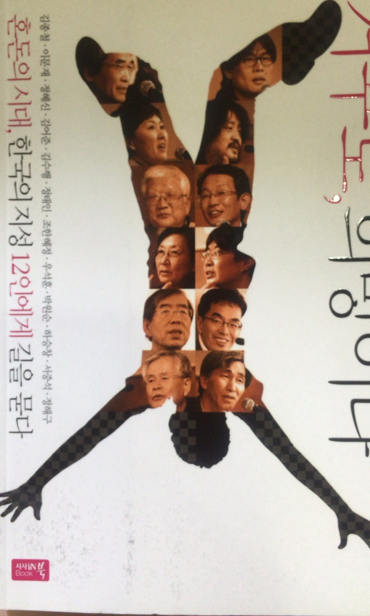  어려운 시대 속 희망찾기, 거꾸로 희망이다
