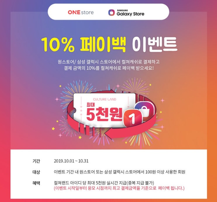  리니지M 갤럭시스토어 컬쳐랜드 페이백 이벤트
