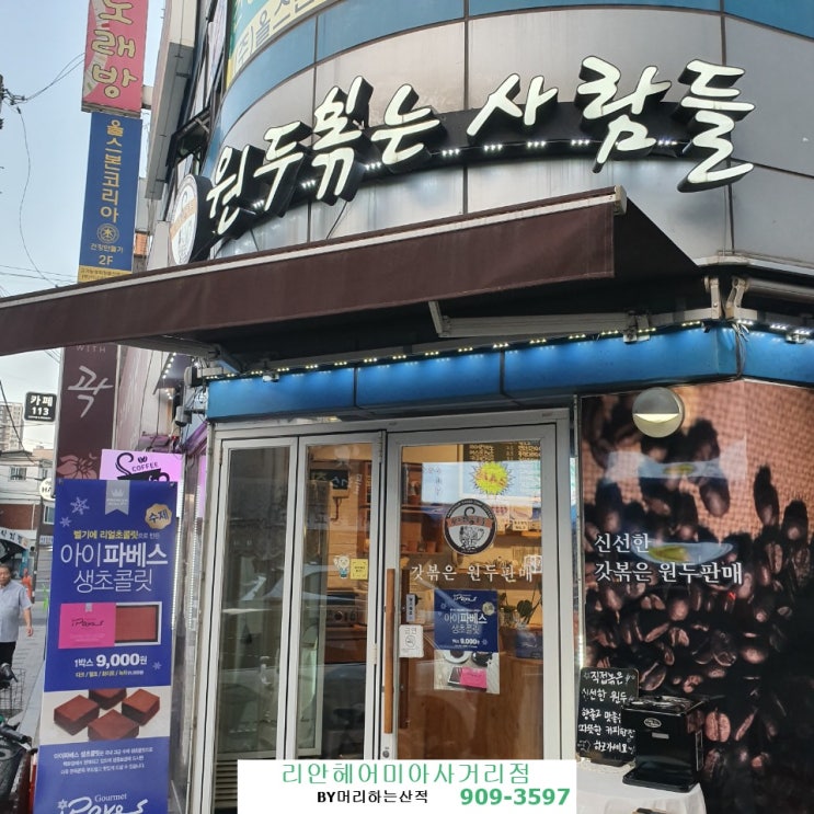  자양동카페 커피가 맛있는 원두볶는 사람들