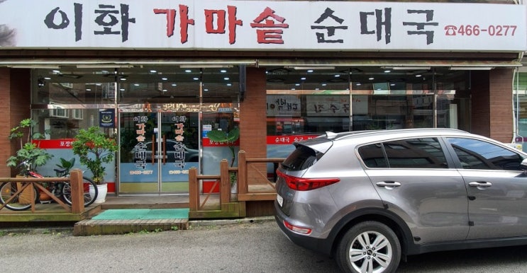  안양 이화가마솥 순대국 환상의 맛 인정