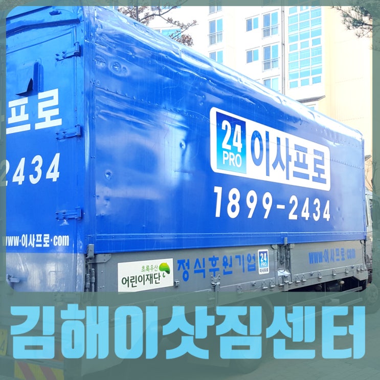  김해이삿짐센터 세세하게 청소까지했어요