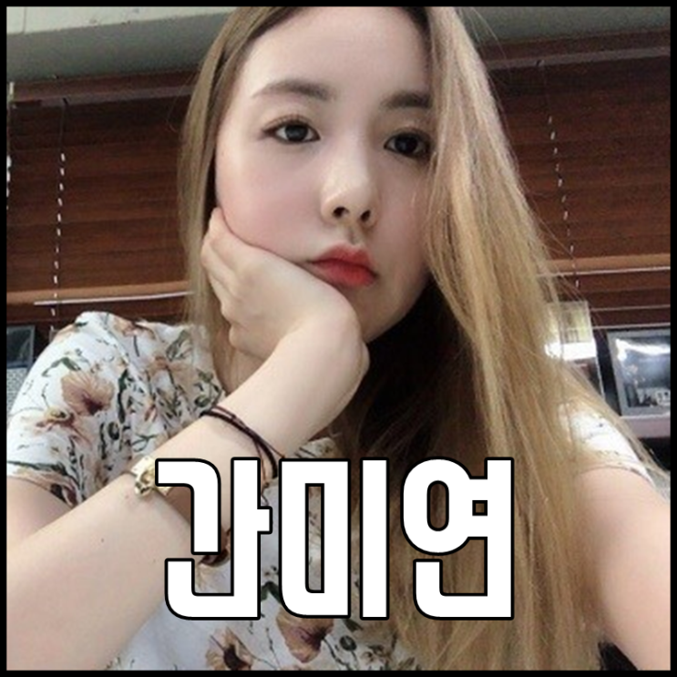간미연 나이 키 베이비복스 섹시여전사 컨셉